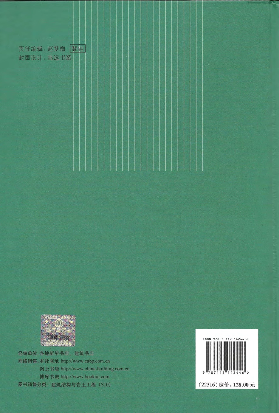 混凝土结构构造手册（第四版）.pdf_第2页