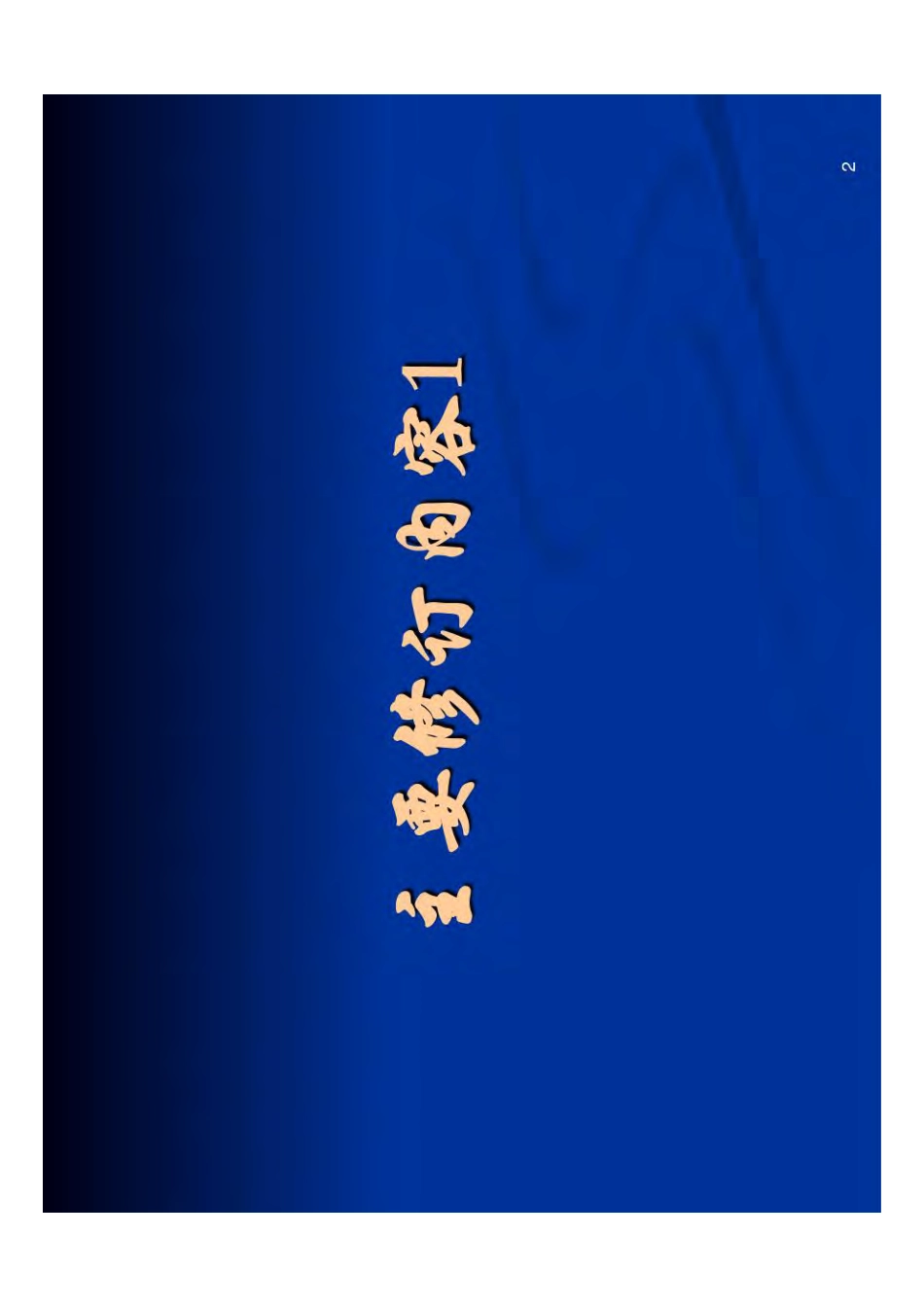混凝土结构设计规范-GB50010-2019.pdf_第2页