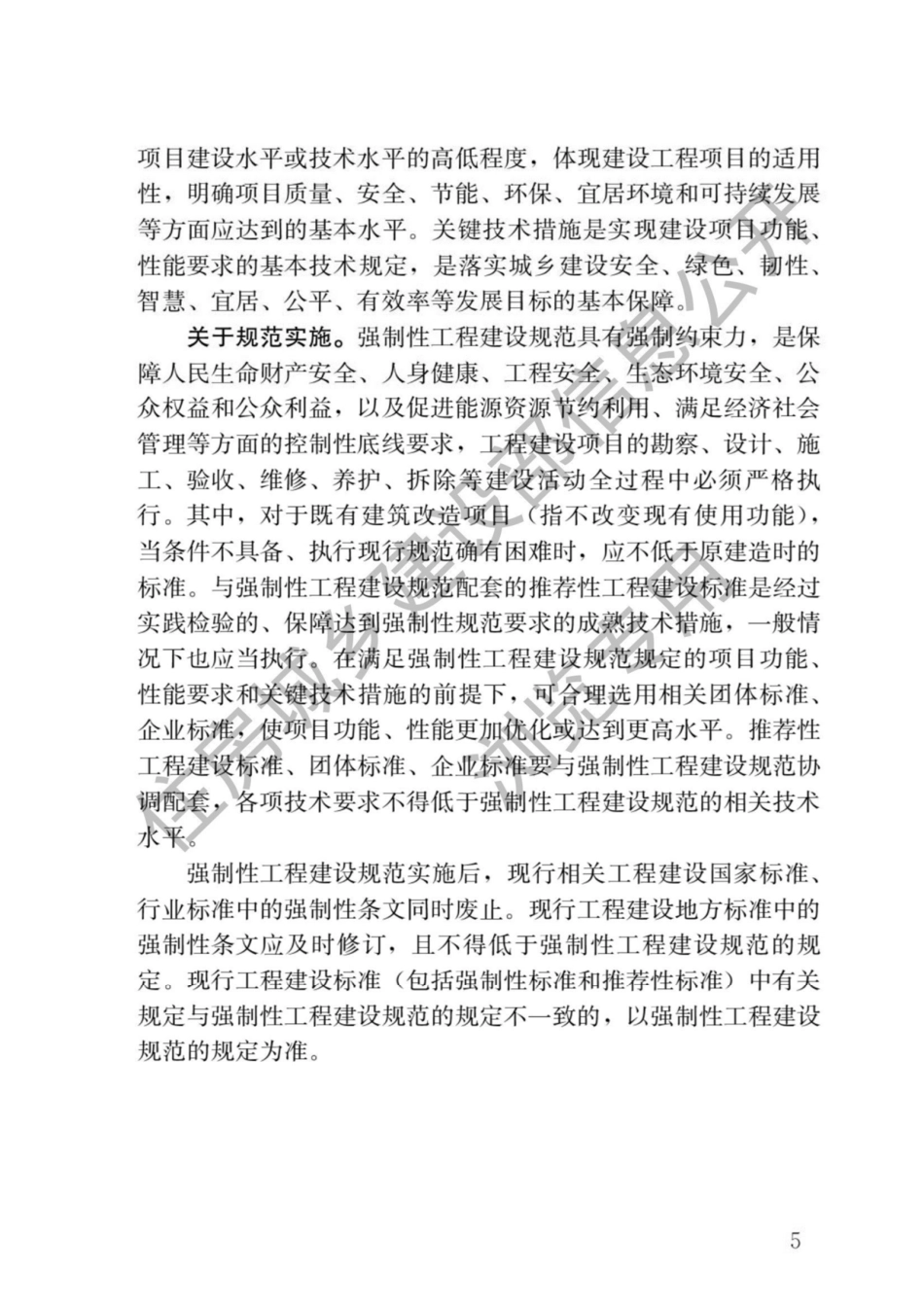 混凝土结构通用规范 2021.pdf_第3页