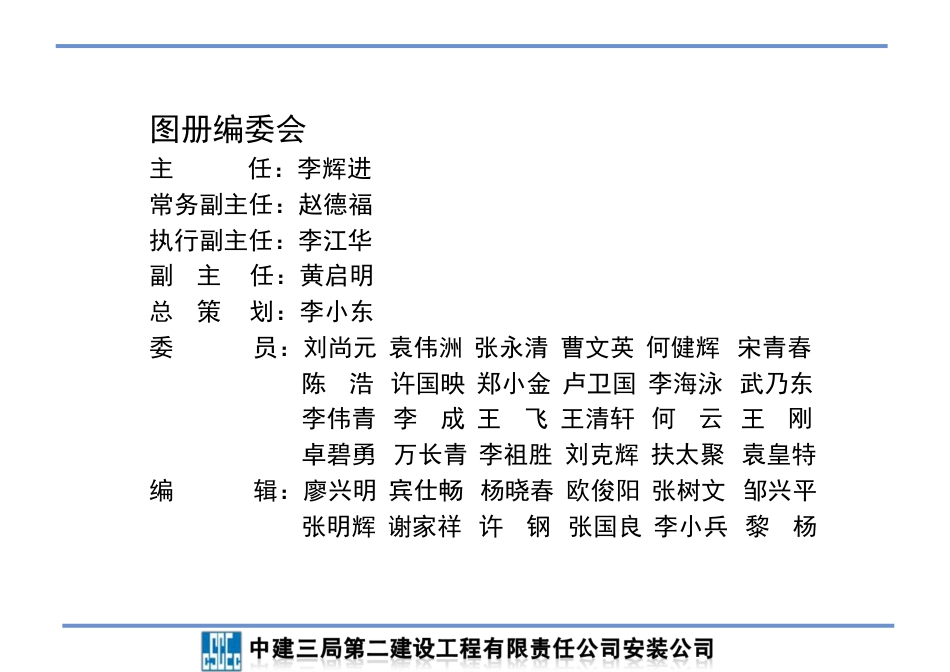 机电安装质量标准化图册定稿版-精品.pdf_第2页