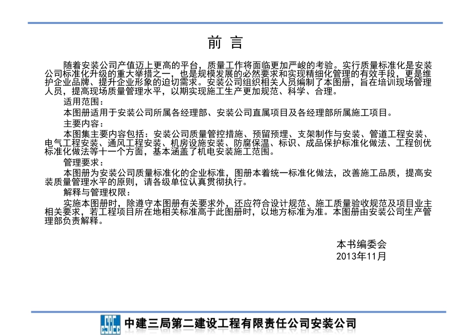 机电安装质量标准化图册定稿版-精品.pdf_第3页