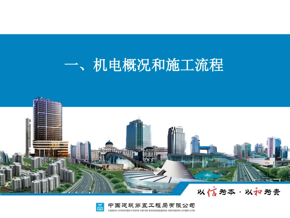 机电材料进场、预留预埋、水暖电施工工艺标准，现场就得这么干！145页-中建施工工艺标准.ppt_第3页