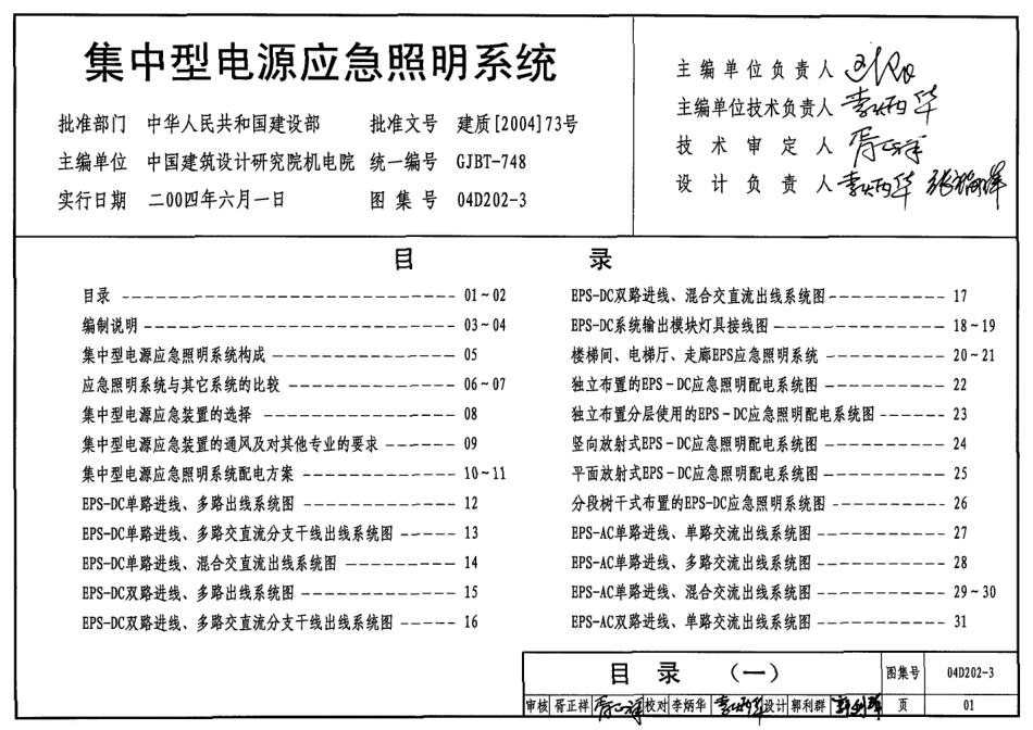 集中型电源应急照明系统04D202-3.pdf_第1页