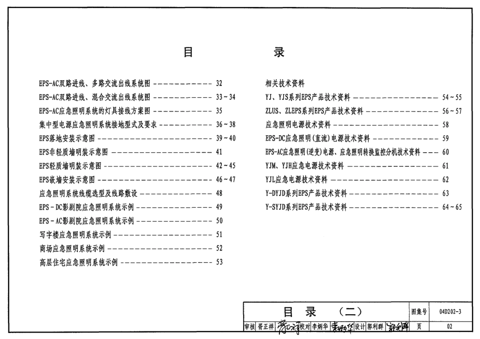 集中型电源应急照明系统04D202-3.pdf_第2页