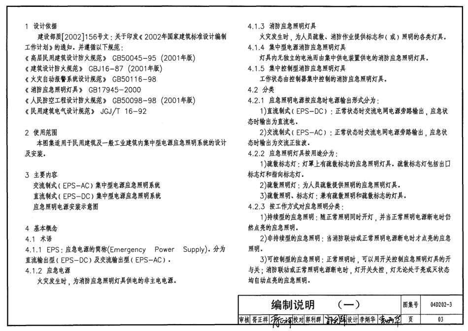 集中型电源应急照明系统04D202-3.pdf_第3页
