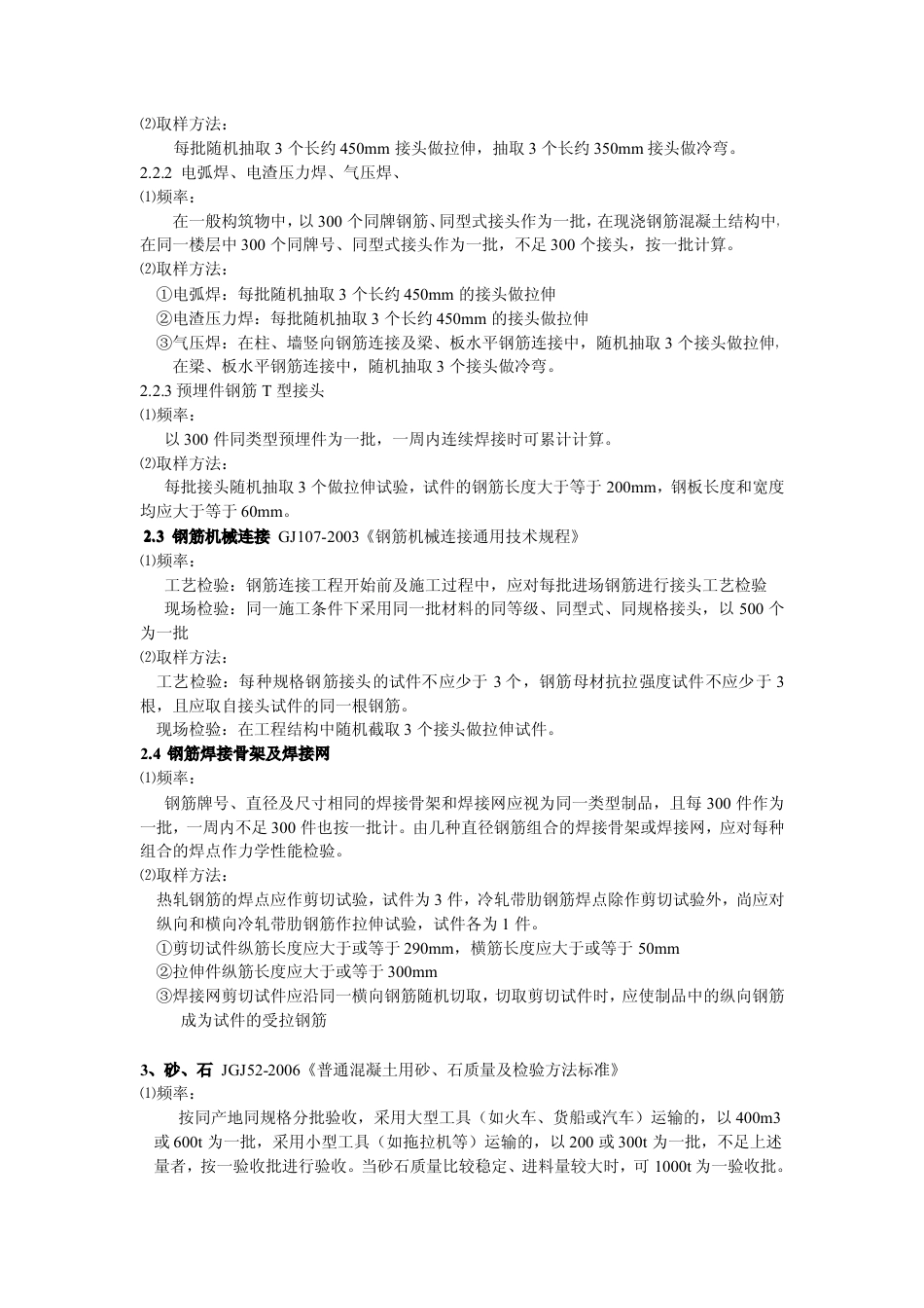 见证取样规范要求.pdf_第2页