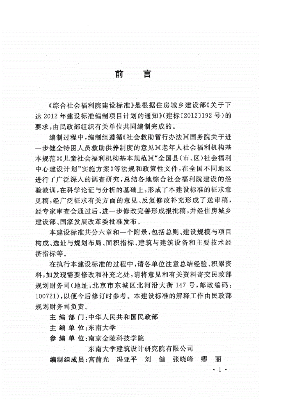 建标179-2016综合社会福利院建设标准.pdf_第3页