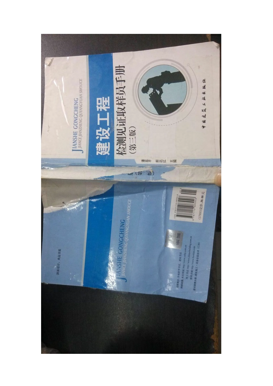建设工程检测见证取样员手册 第三版2.pdf_第1页