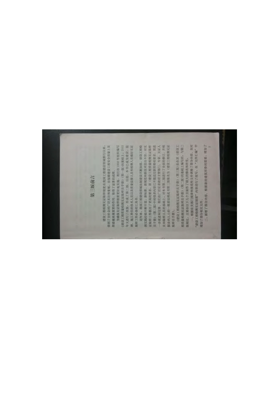 建设工程检测见证取样员手册 第三版2.pdf_第2页