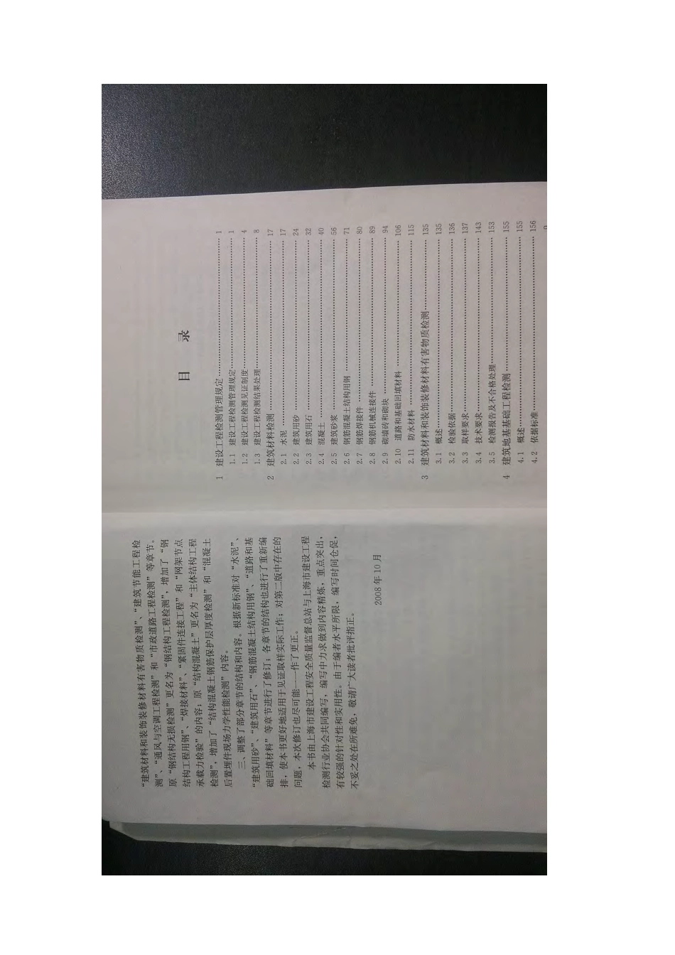 建设工程检测见证取样员手册 第三版2.pdf_第3页
