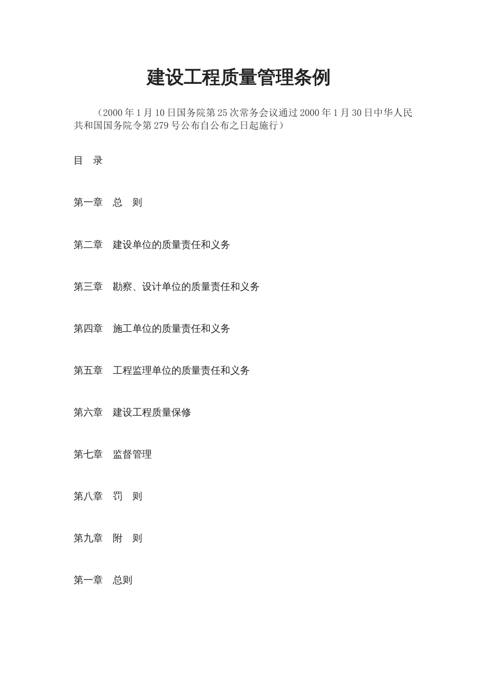 建设工程质量管理条例.docx_第1页