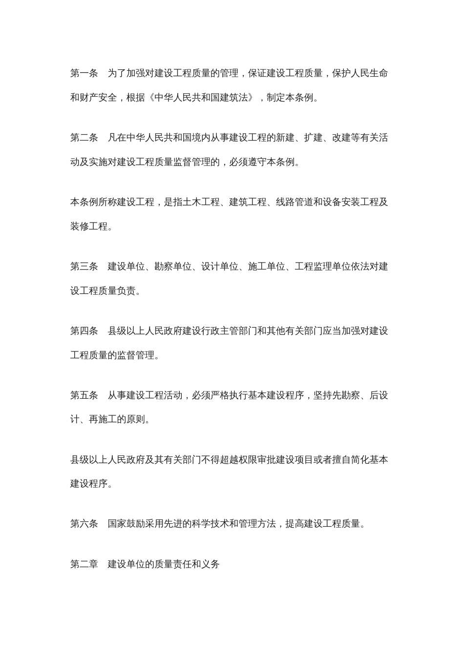 建设工程质量管理条例.docx_第2页