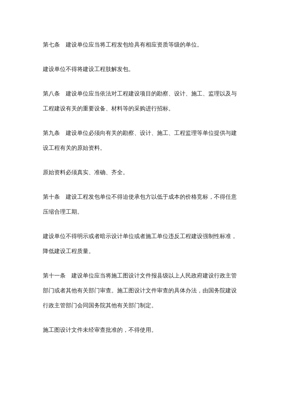 建设工程质量管理条例.docx_第3页