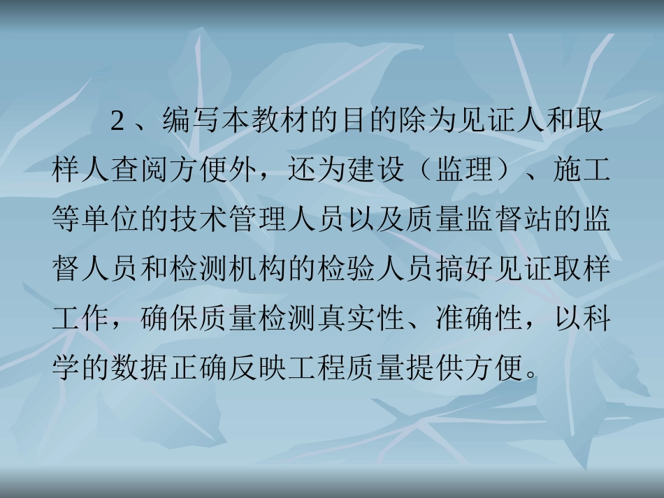 建设工程质量检测见证取样、送检方法课件PPT.ppt_第3页