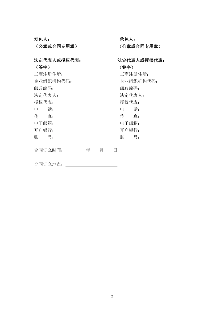 建设项目工程总承包合同示范文本GF-2011-0216.doc_第3页