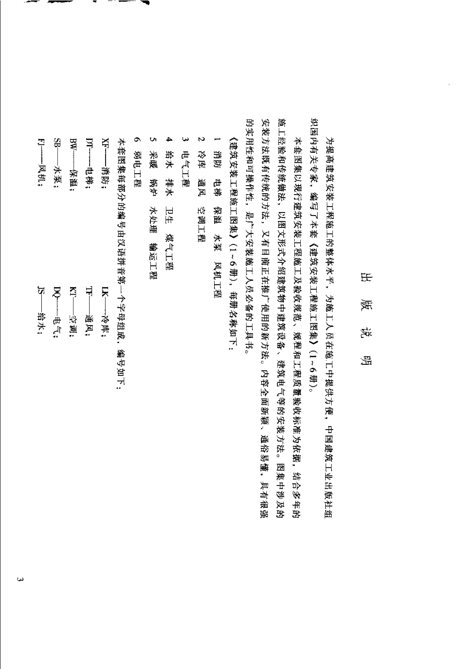 建筑安装工程施工图集(采暖、水处理、锅炉、运输工程).pdf_第1页