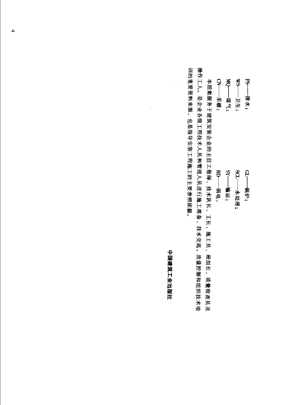 建筑安装工程施工图集(采暖、水处理、锅炉、运输工程).pdf_第2页