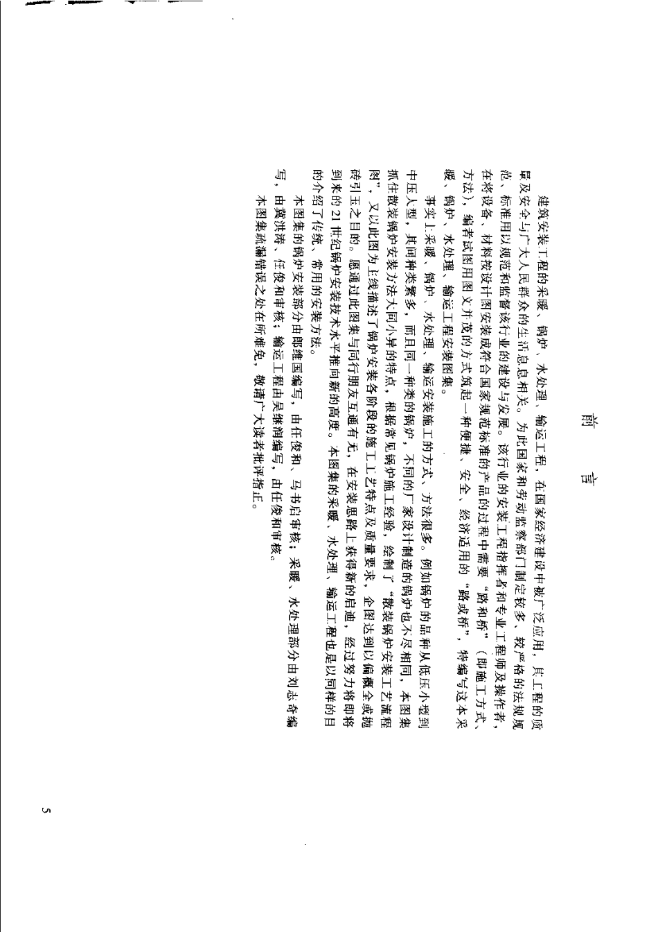 建筑安装工程施工图集(采暖、水处理、锅炉、运输工程).pdf_第3页