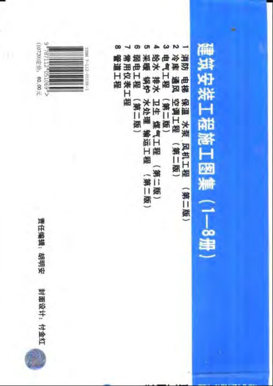 建筑安装工程施工图集(第二版)02_冷库通风空调工程.pdf_第2页