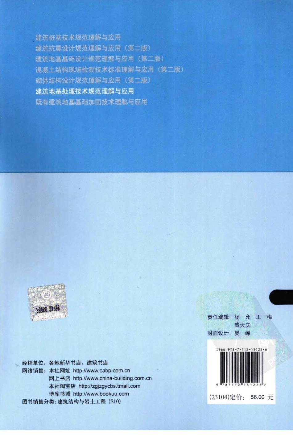 建筑地基处理技术规范理解与应用（JGJ79-2012）.pdf_第2页