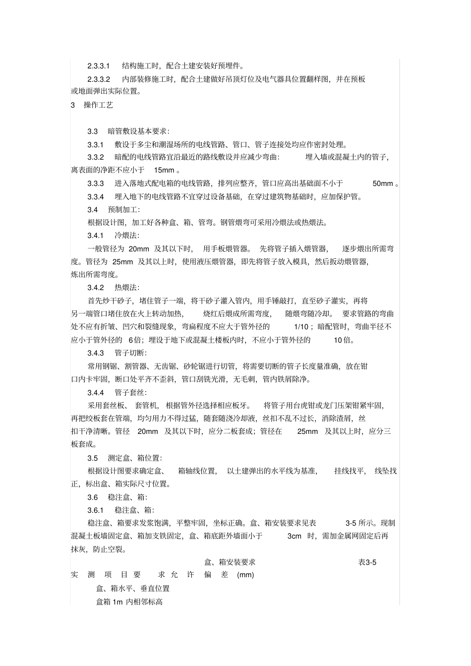 建筑电气热镀锌钢管施工工艺583088326.pdf_第2页