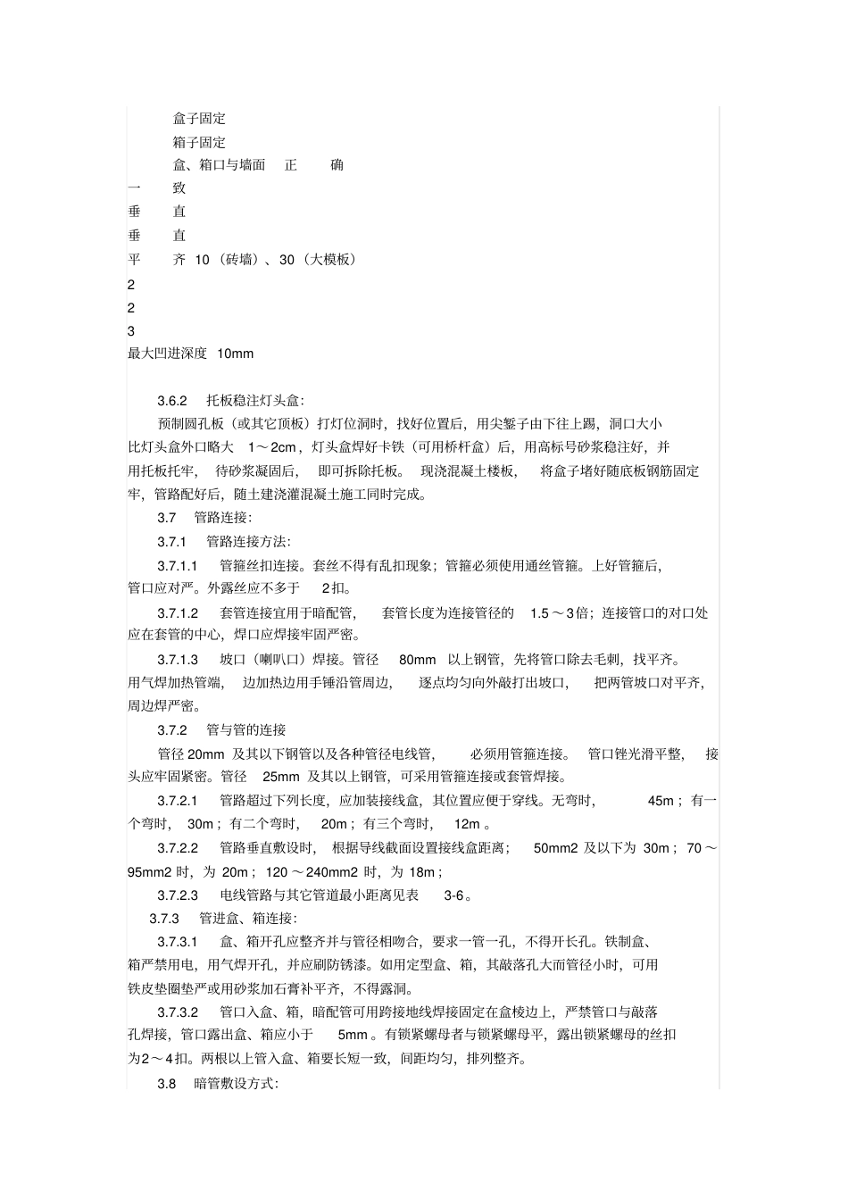 建筑电气热镀锌钢管施工工艺583088326.pdf_第3页