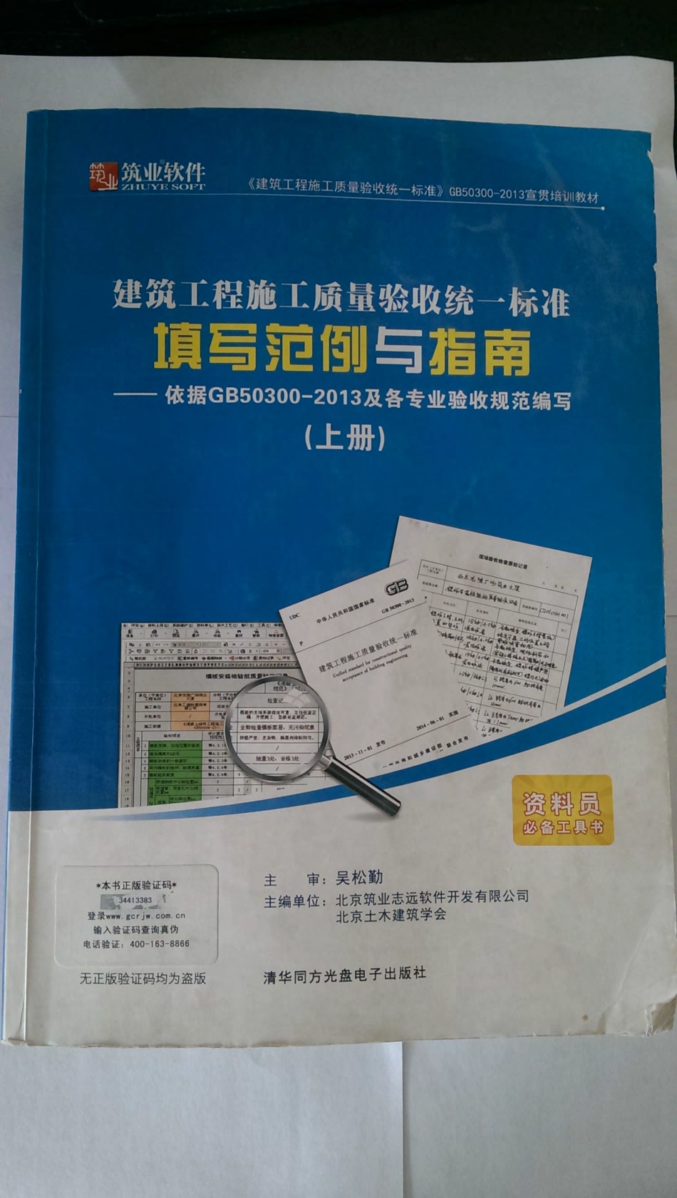 建筑工程施工质量验收统一标准填写范例与指南——依据GB50300-2013及各专业验收规范编写（上下册合本）.pdf_第1页