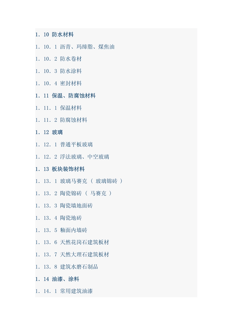 建筑工程质量通病防治手册1.pdf.pdf_第3页