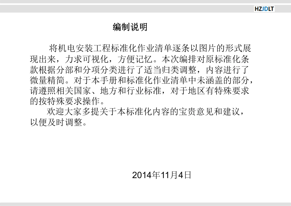 建筑机电安装工程工艺标准.pdf_第2页