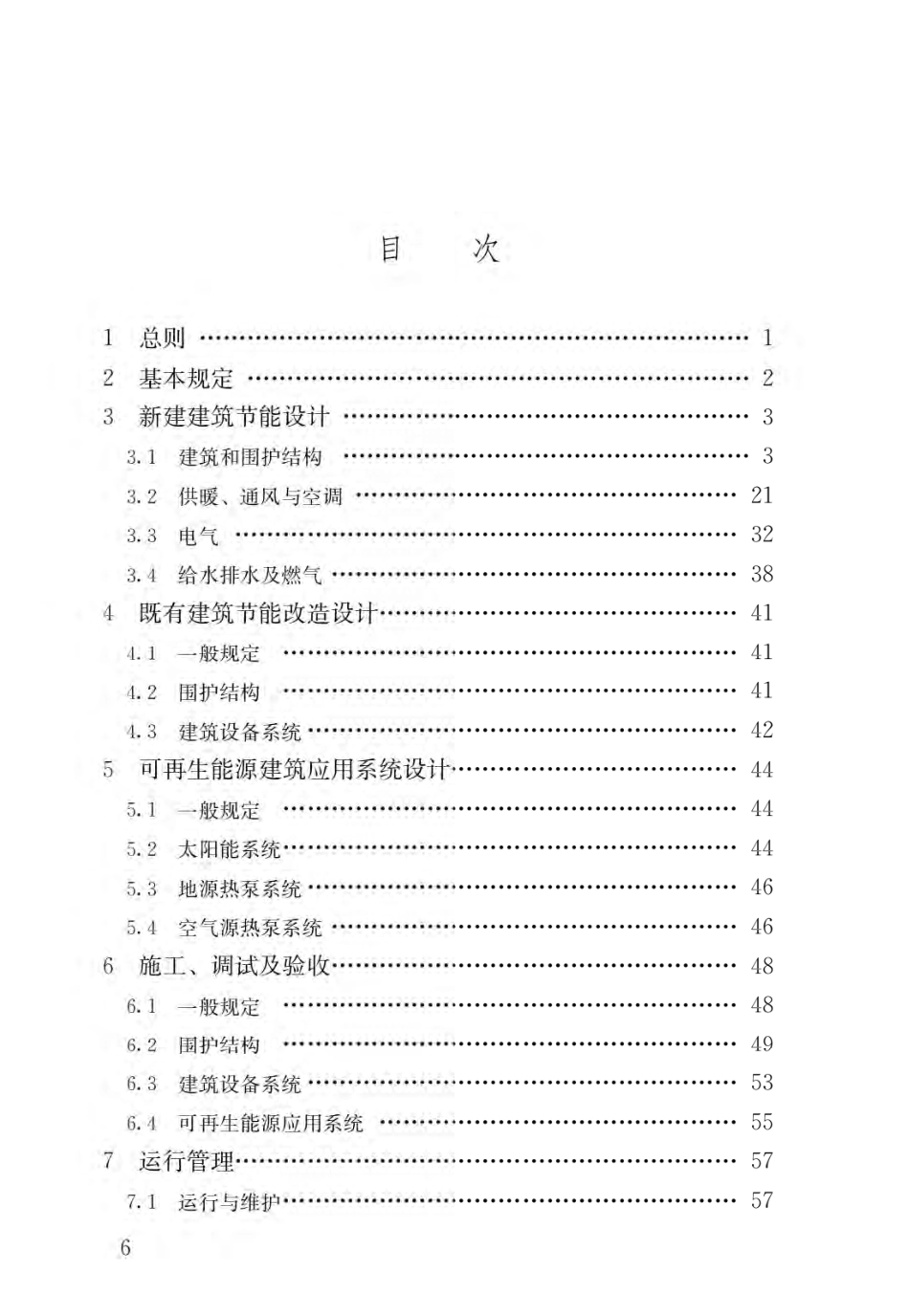 建筑节能与可再生能源利用通用规范GB 55015-2021.pdf_第3页