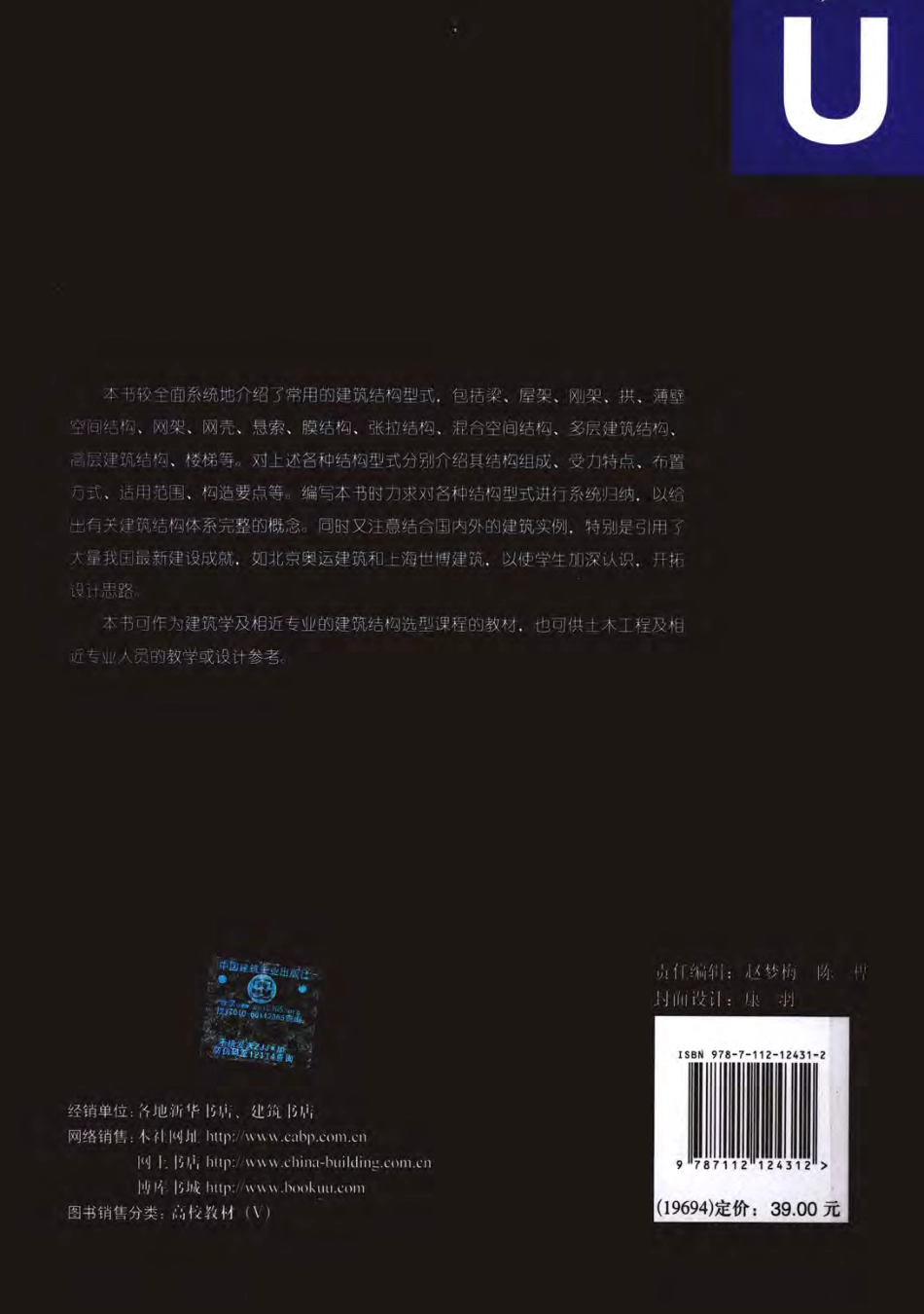 建筑结构选型 [张建荣编著] 2011年版.pdf_第2页