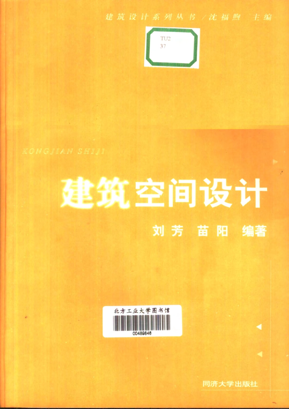 建筑空间设计 [刘芳,苗阳] 2001年版.pdf_第3页