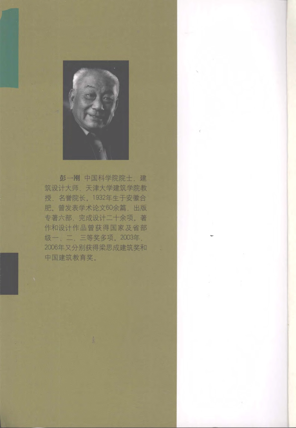 建筑空间组合论(第三版).pdf_第1页