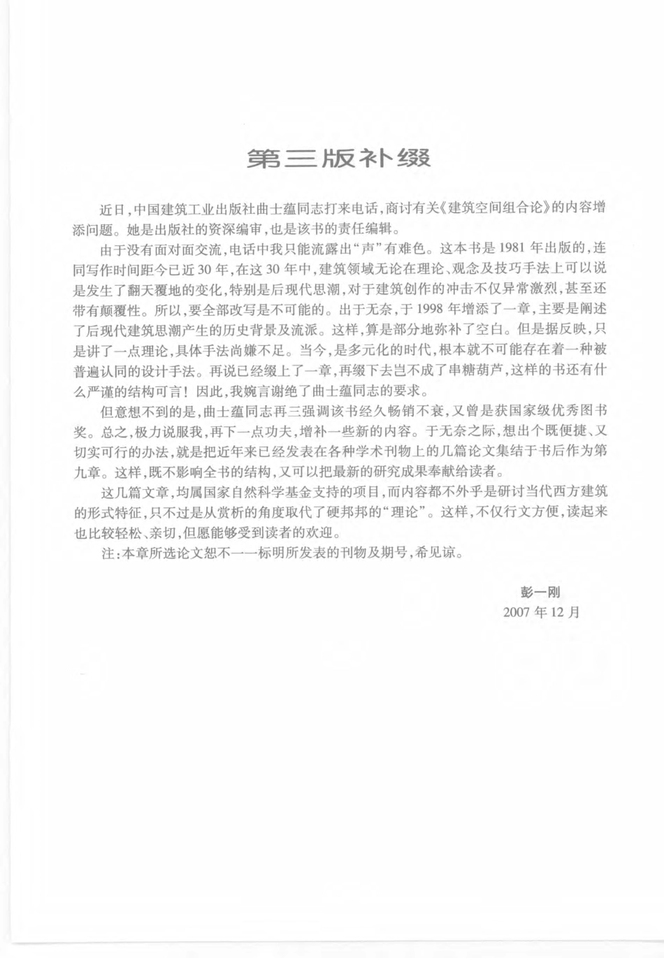 建筑空间组合论(第三版).pdf_第2页