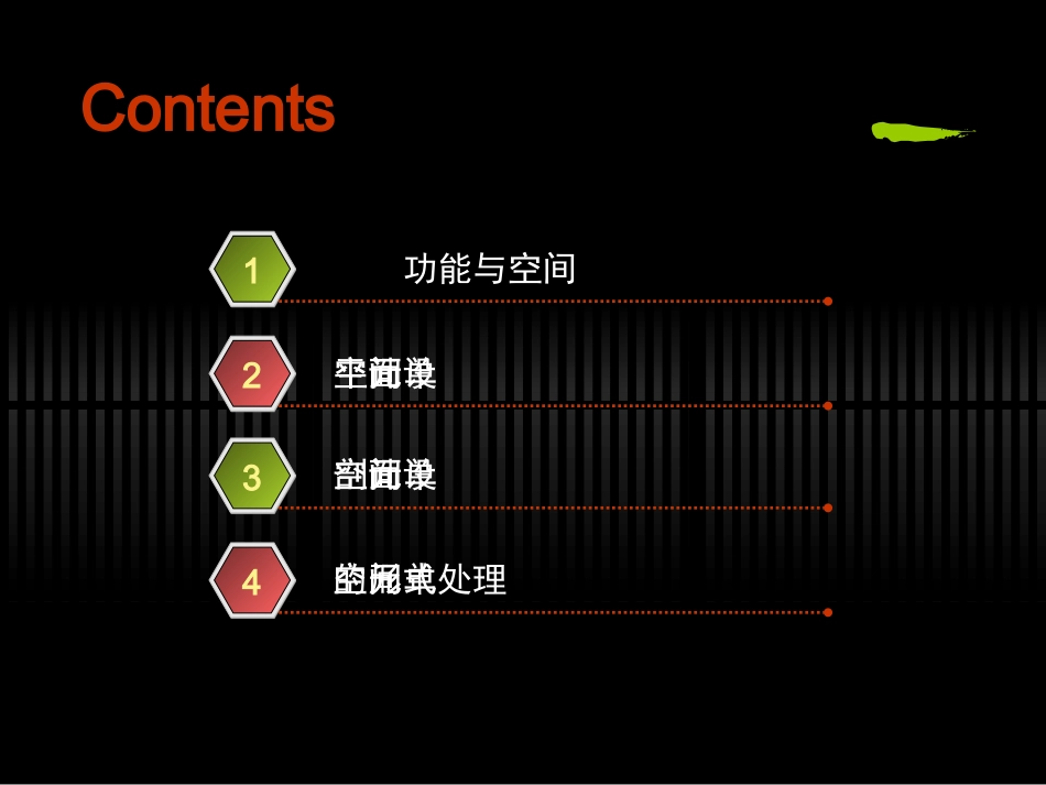建筑设计空间设计.ppt_第2页