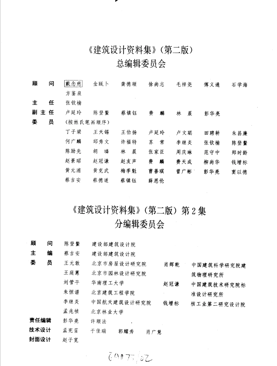 建筑设计资料集+（第二版）02.pdf_第3页