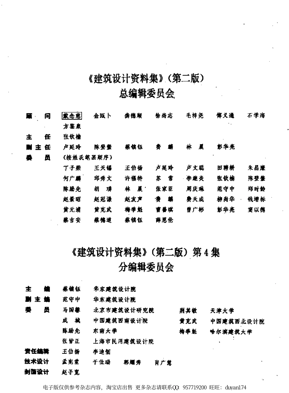 建筑设计资料集+（第二版）04.pdf_第2页