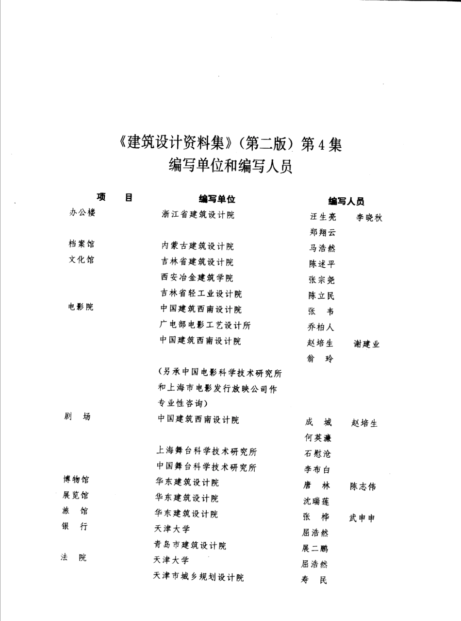 建筑设计资料集+（第二版）04.pdf_第3页