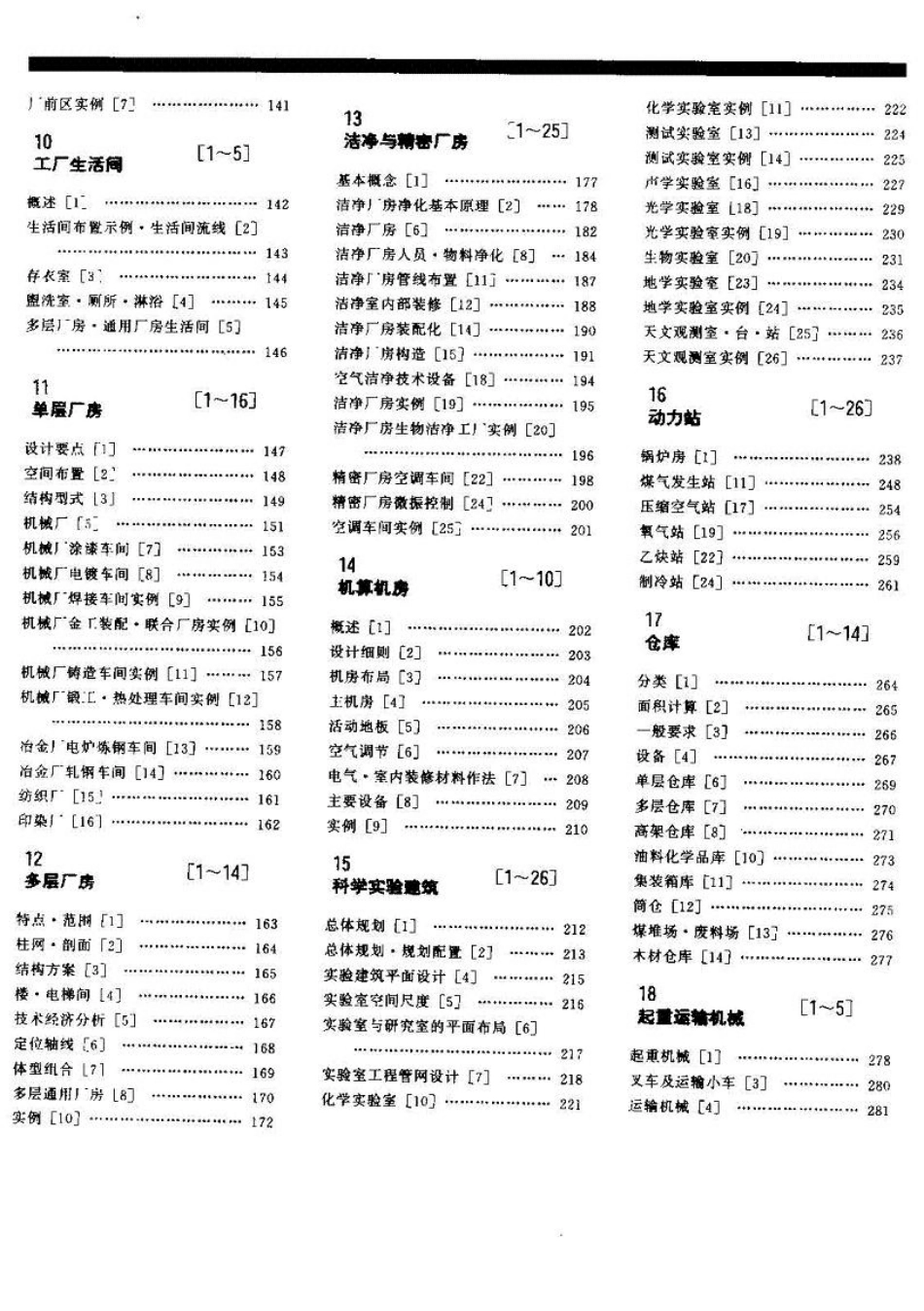 建筑设计资料集+（第二版）05.pdf_第3页