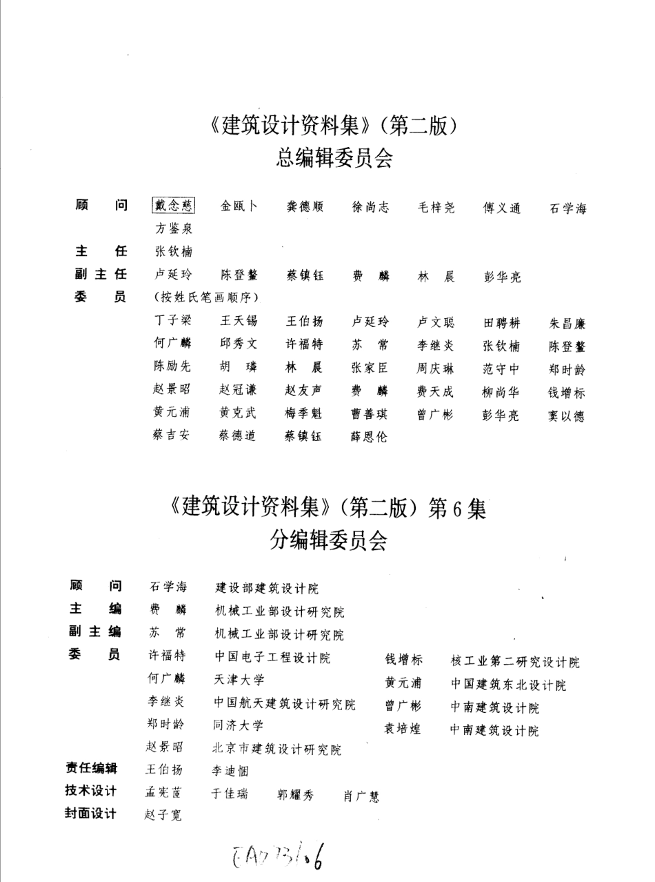 建筑设计资料集+（第二版）06.pdf_第2页