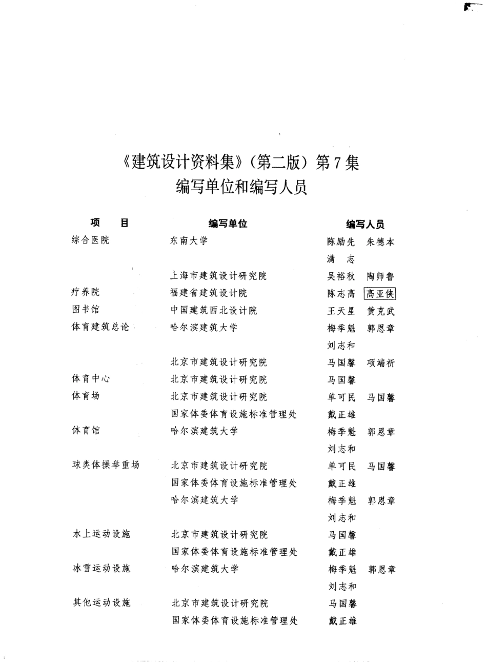 建筑设计资料集+（第二版）07.pdf_第3页