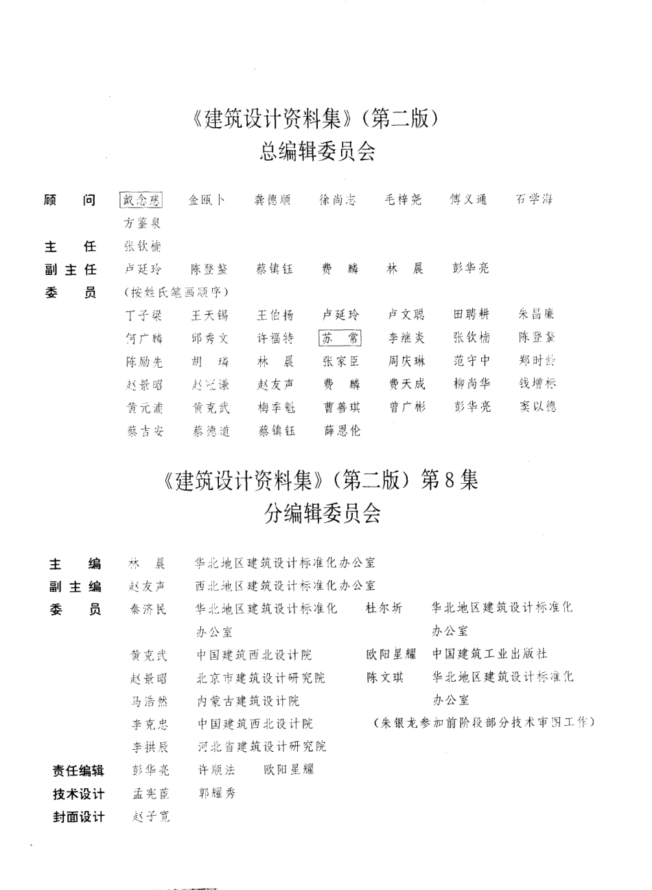 建筑设计资料集+（第二版）08.pdf_第2页