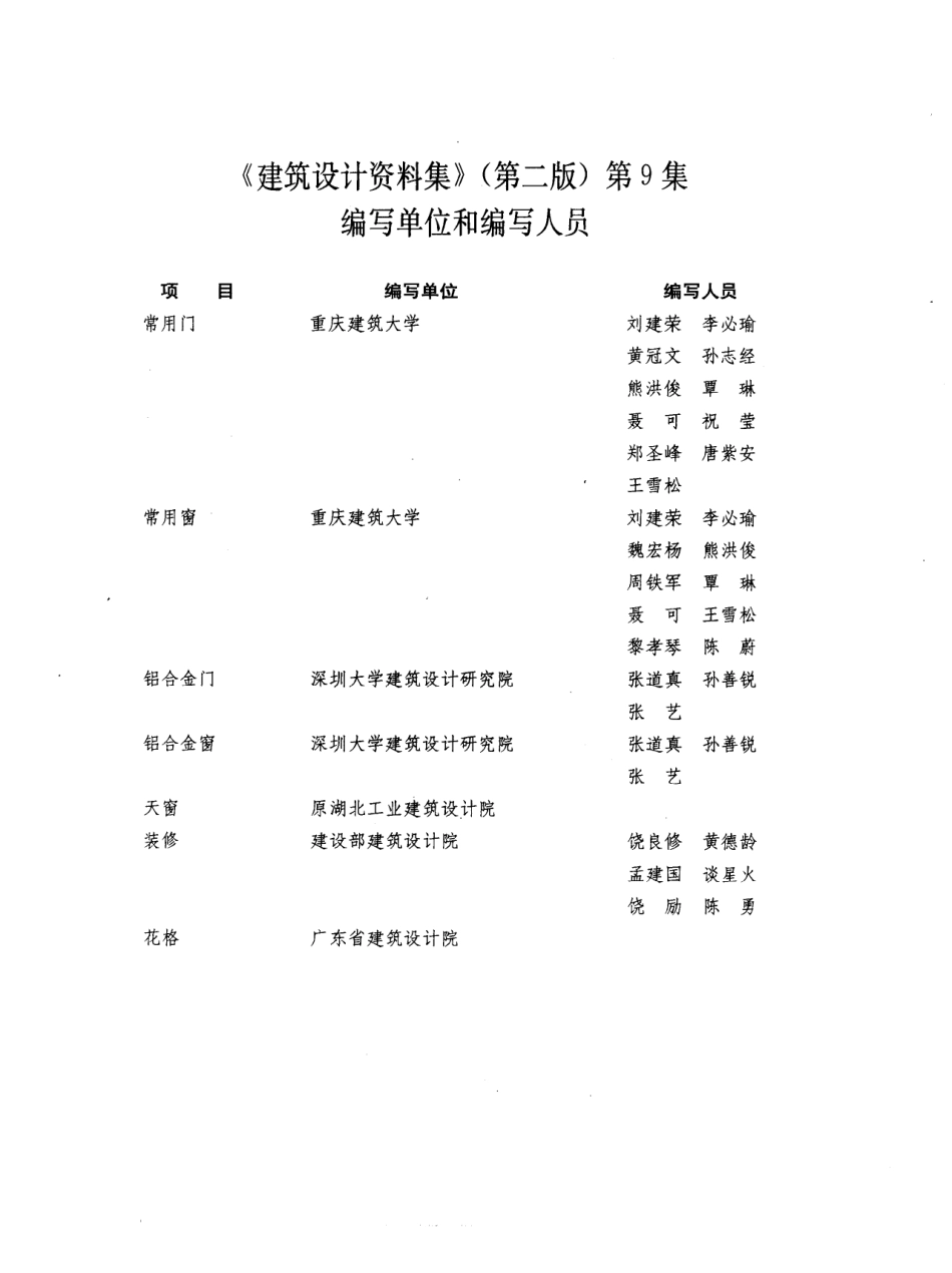 建筑设计资料集+（第二版）09.pdf_第3页
