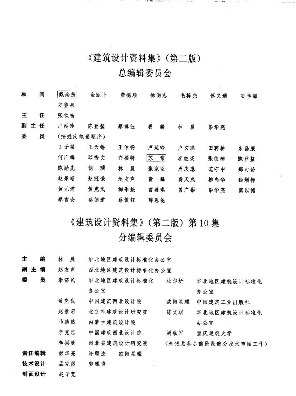 建筑设计资料集+（第二版）10.pdf_第2页