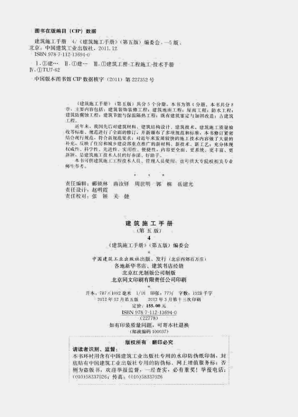 建筑施工手册  4  第5版.pdf_第3页