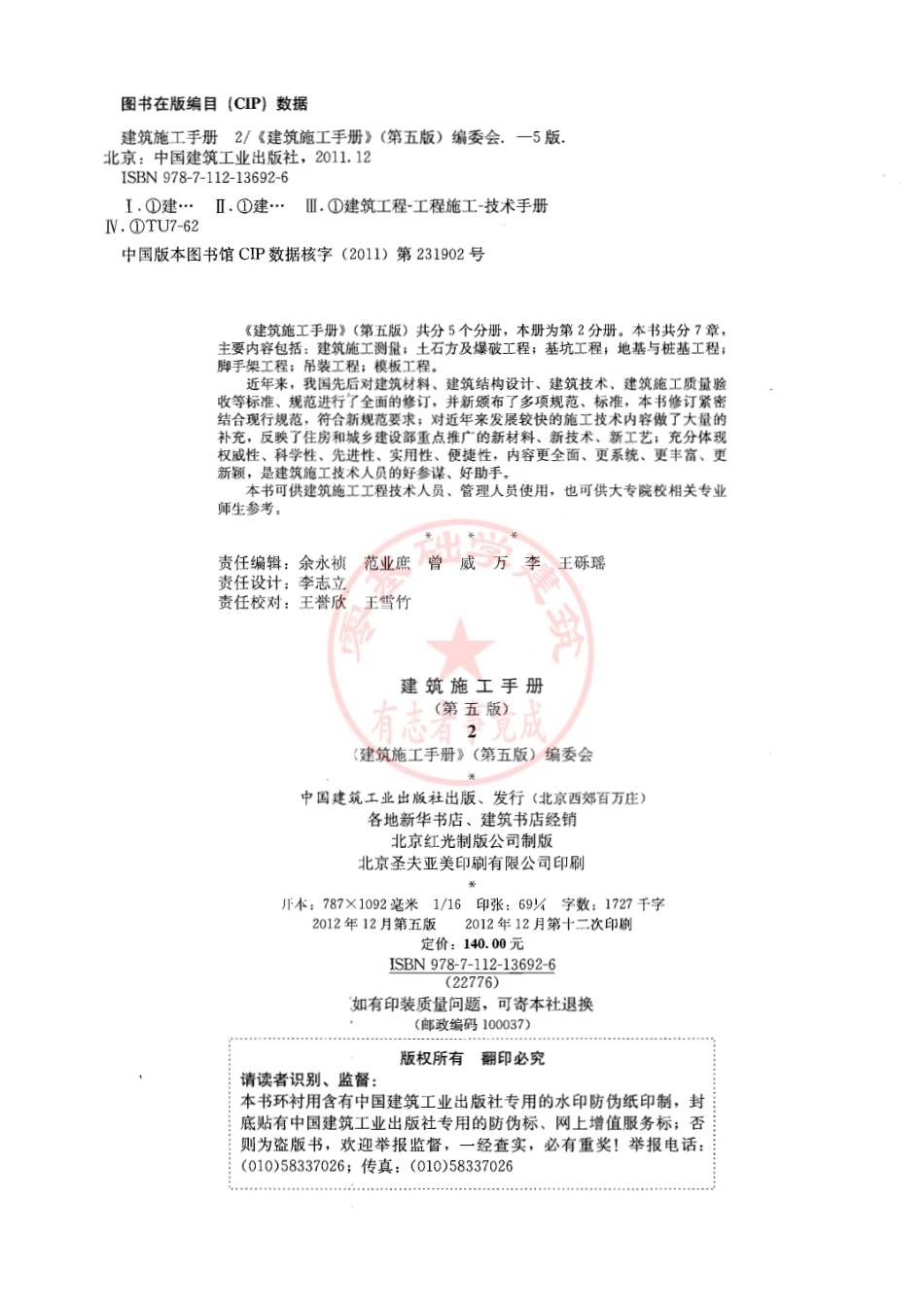 建筑施工手册_第五版_第二分册(修订版).pdf_第2页