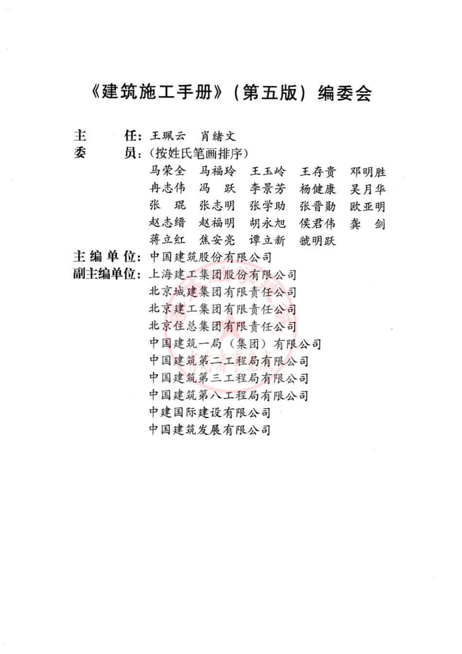 建筑施工手册_第五版_第二分册(修订版).pdf_第3页