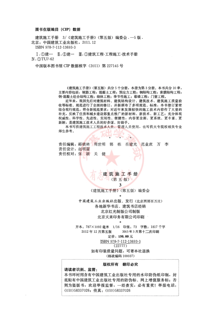 建筑施工手册_第五版_第三分册(修订版).pdf_第2页