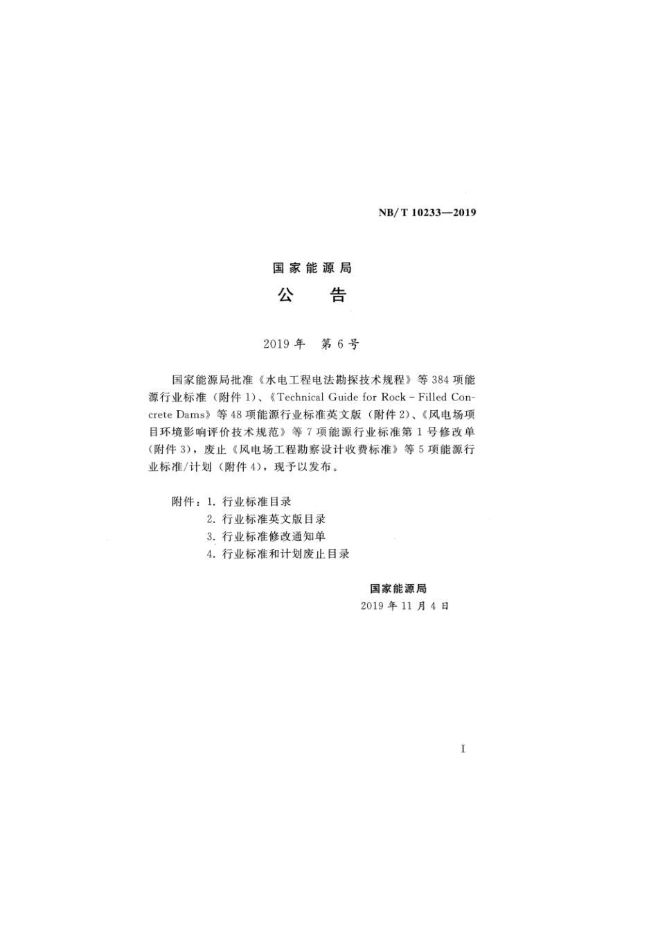 水电工程水文设计规范（NBT 10233-2019）.pdf_第3页
