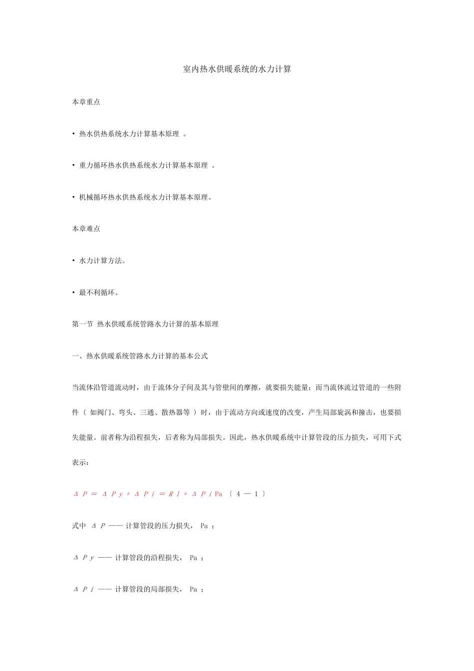 水力计算.docx_第1页